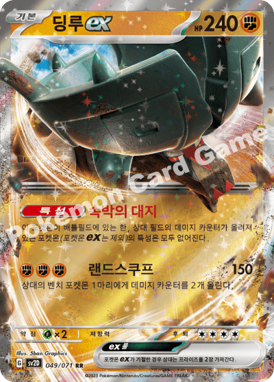 Pokemon Card “Ting-Lu” sv2D 049/071 Korean Ver (RR) – K-TCG