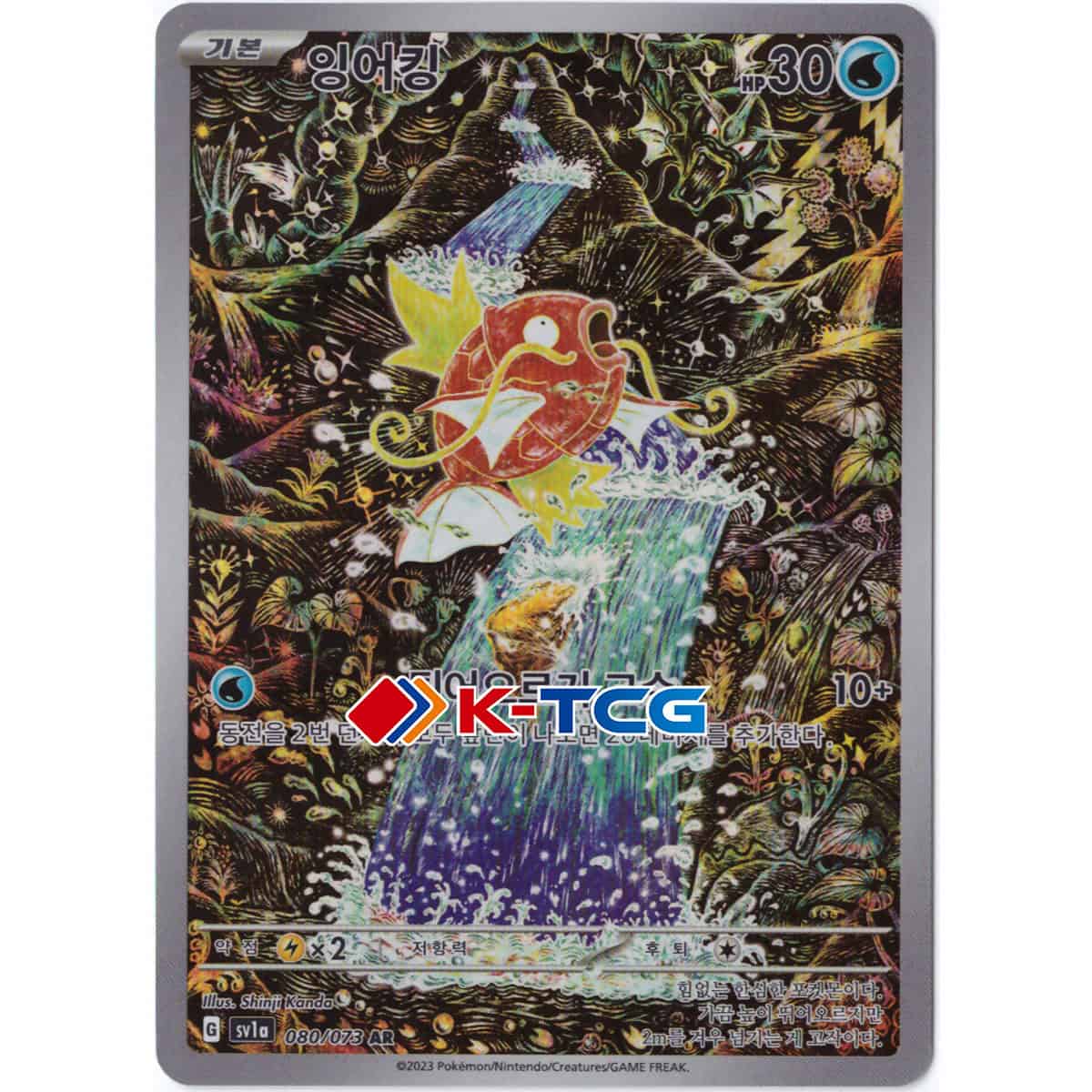 Pokemon Card “Magikarp” sv1a 080/073 Korean Ver (AR) – K-TCG
