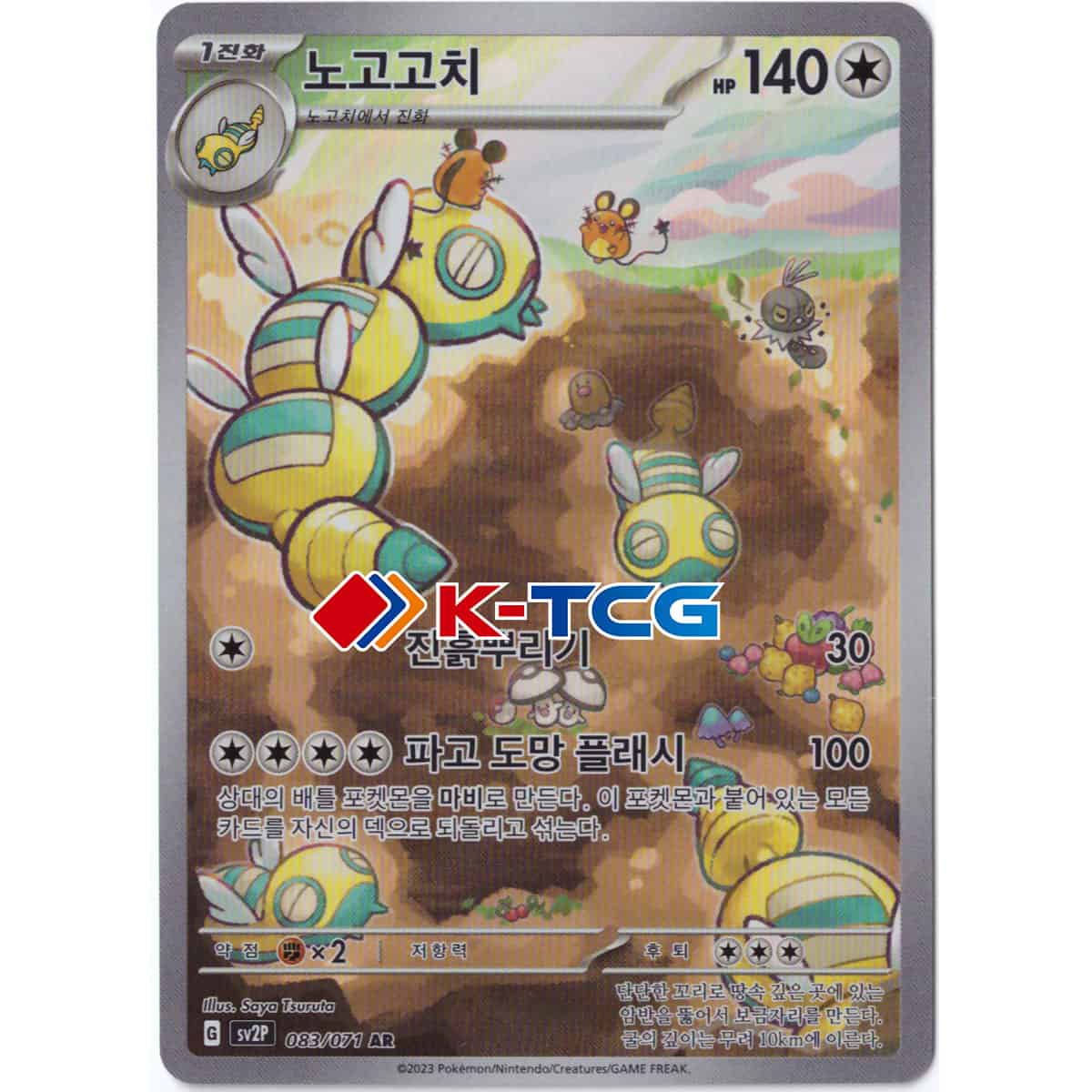 Pokemon Card “Dudunsparce” sv2P 083/071 Korean Ver (AR) – K-TCG