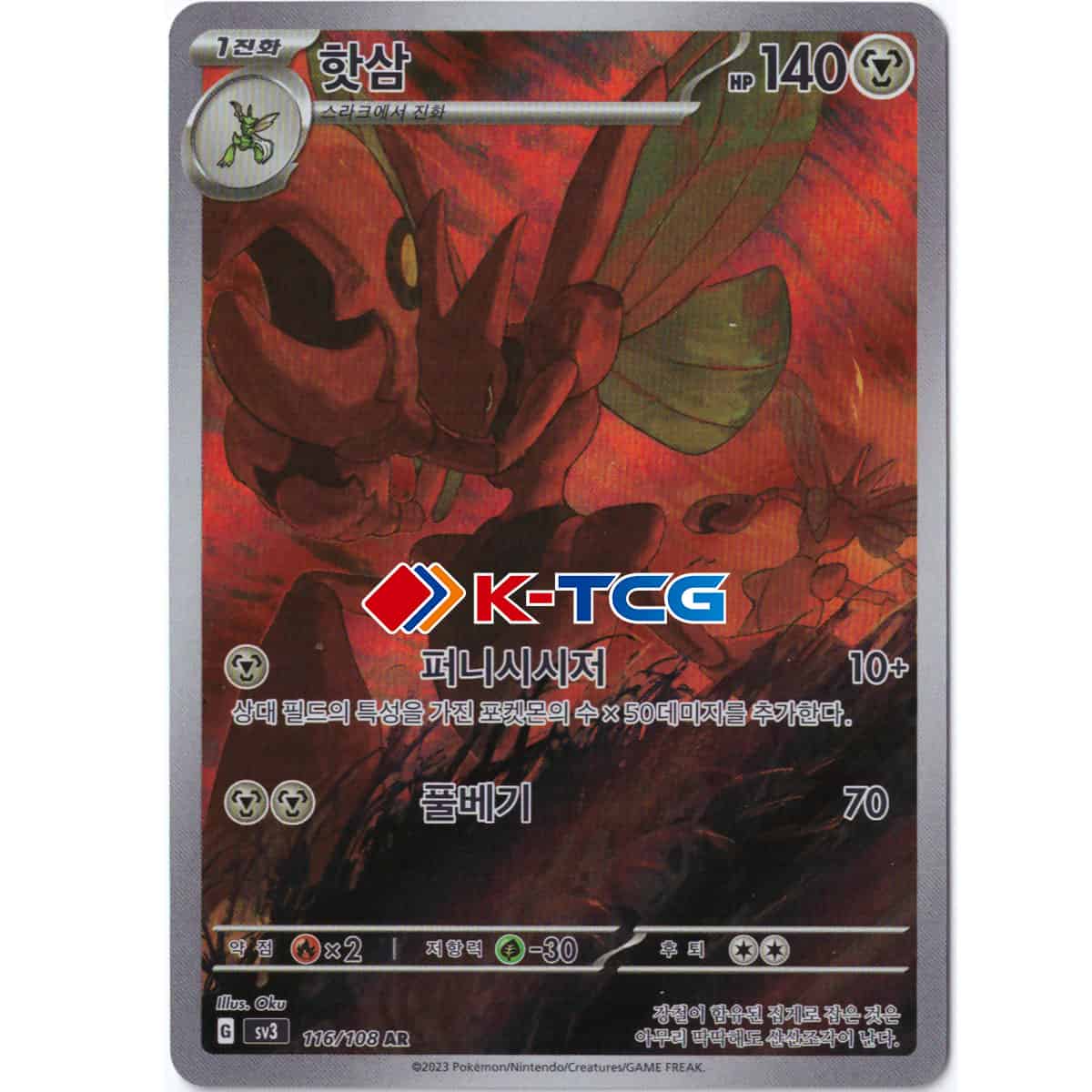 Pokemon Card “Scizor” sv3 116/108 Korean Ver (AR) – K-TCG