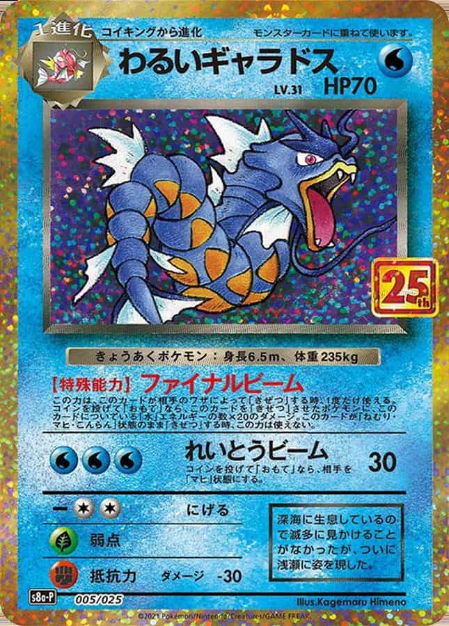 Pokemon Card “Dark Gyarados” 25th Anniversary Collection Promo s8a