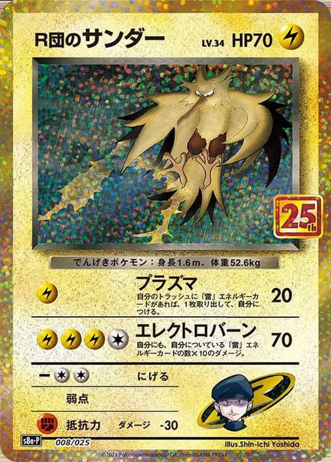 ネンドール プロモカードパック 25th ANNIVERSARY editio… Pokemon Card “Team Rocket's Zapdos” 25th Anniversary Collection