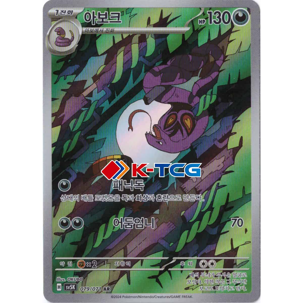 Pokemon Card “Arbok” sv5K 079/071 Korean Ver (AR) – K-TCG