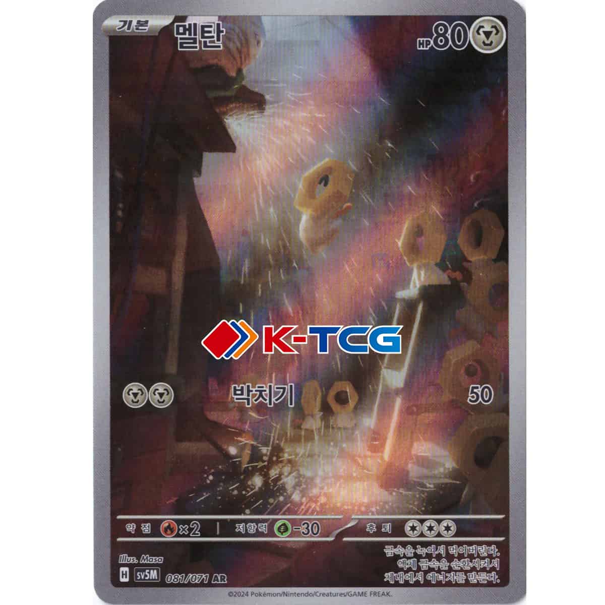 Pokemon Card “Meltan” sv5M 081/071 Korean Ver (AR) – K-TCG