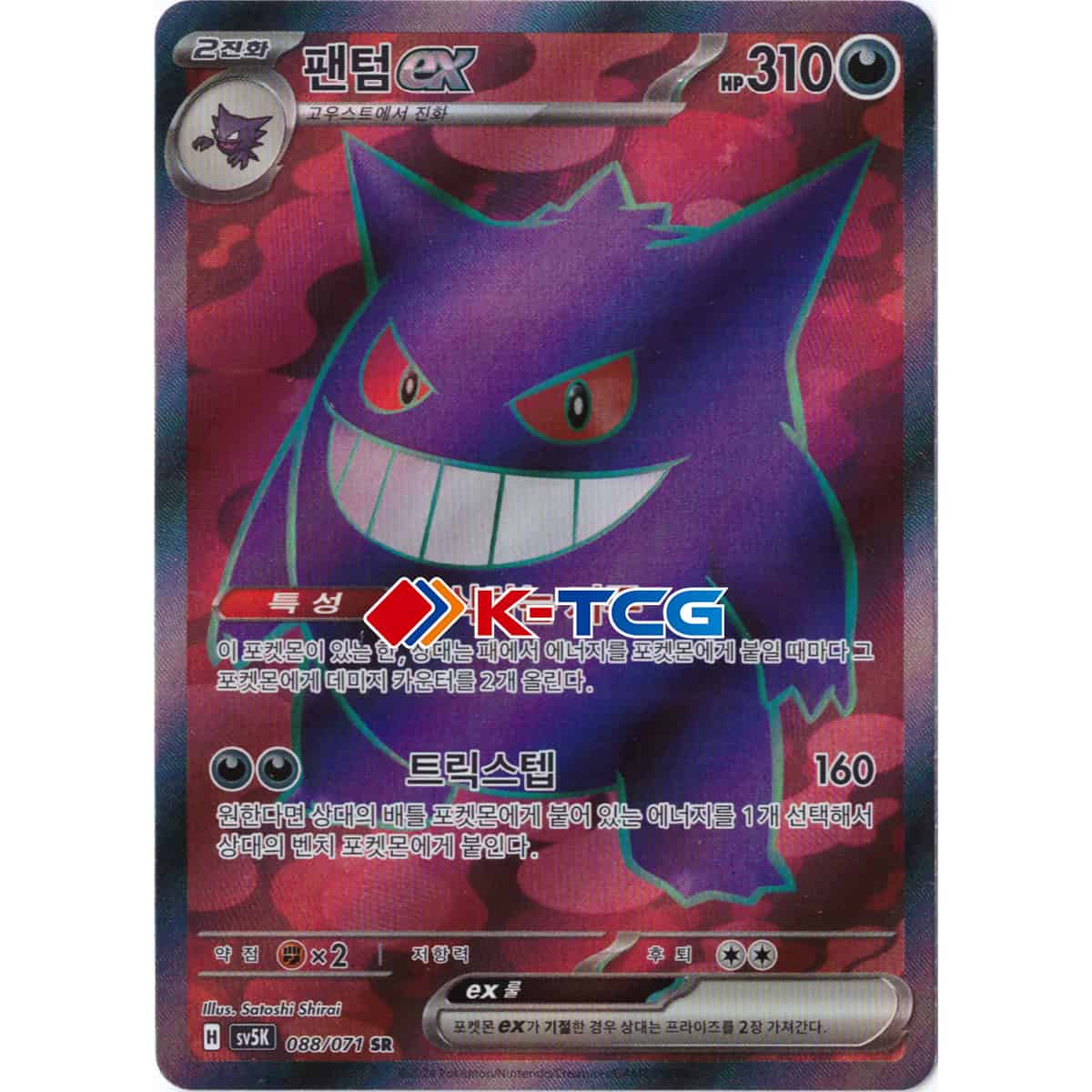 Pokemon Card “Gengar” sv5K 088/071 Korean Ver (SR) – K-TCG