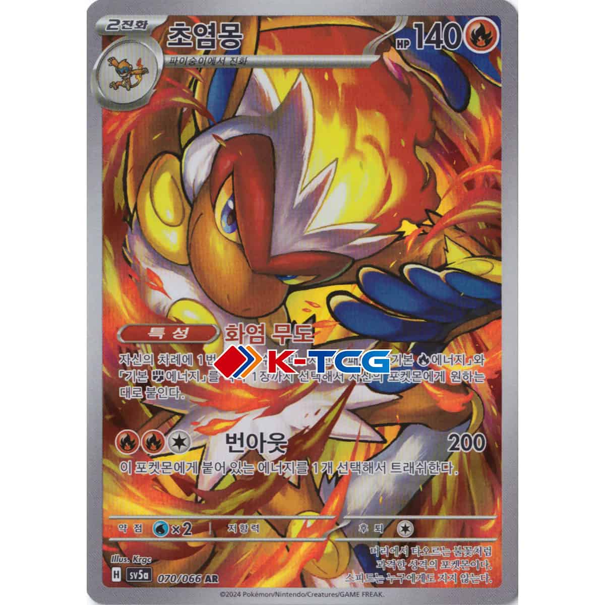 Pokemon Card “Infernape” sv5a 070/066 Korean Ver (AR) – K-TCG