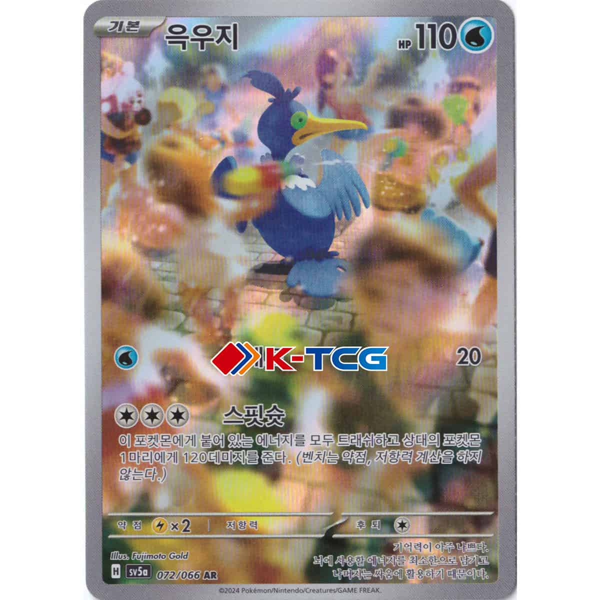 Pokemon Card “Cramorant” sv5a 072/066 Korean Ver (AR) – K-TCG