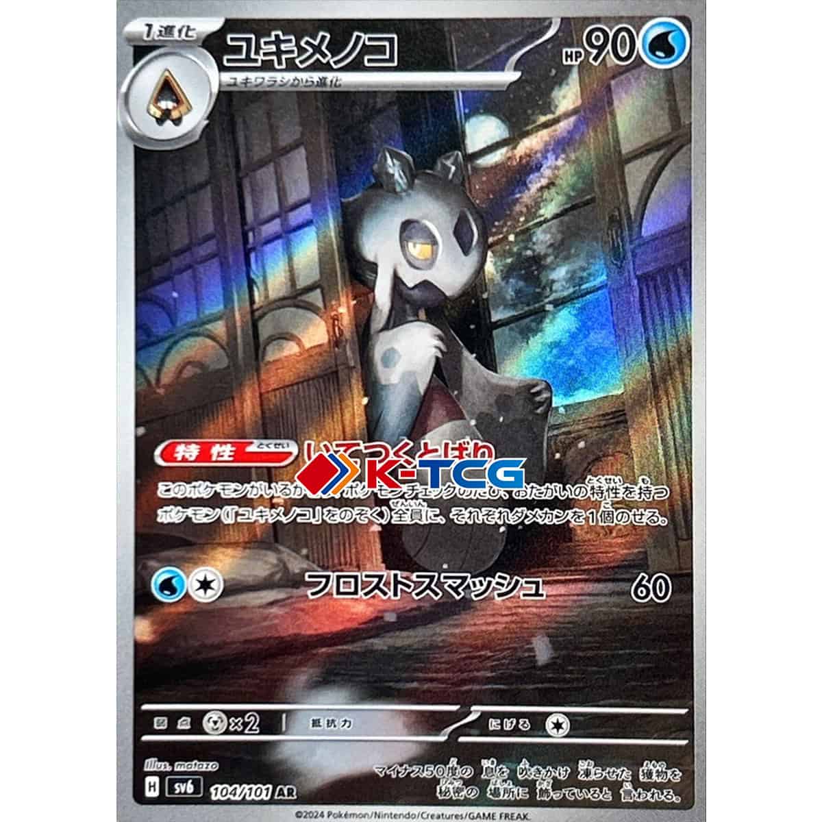 Pokemon Card “Froslass” 104/101 sv6 Japanese Ver (AR) – K-TCG