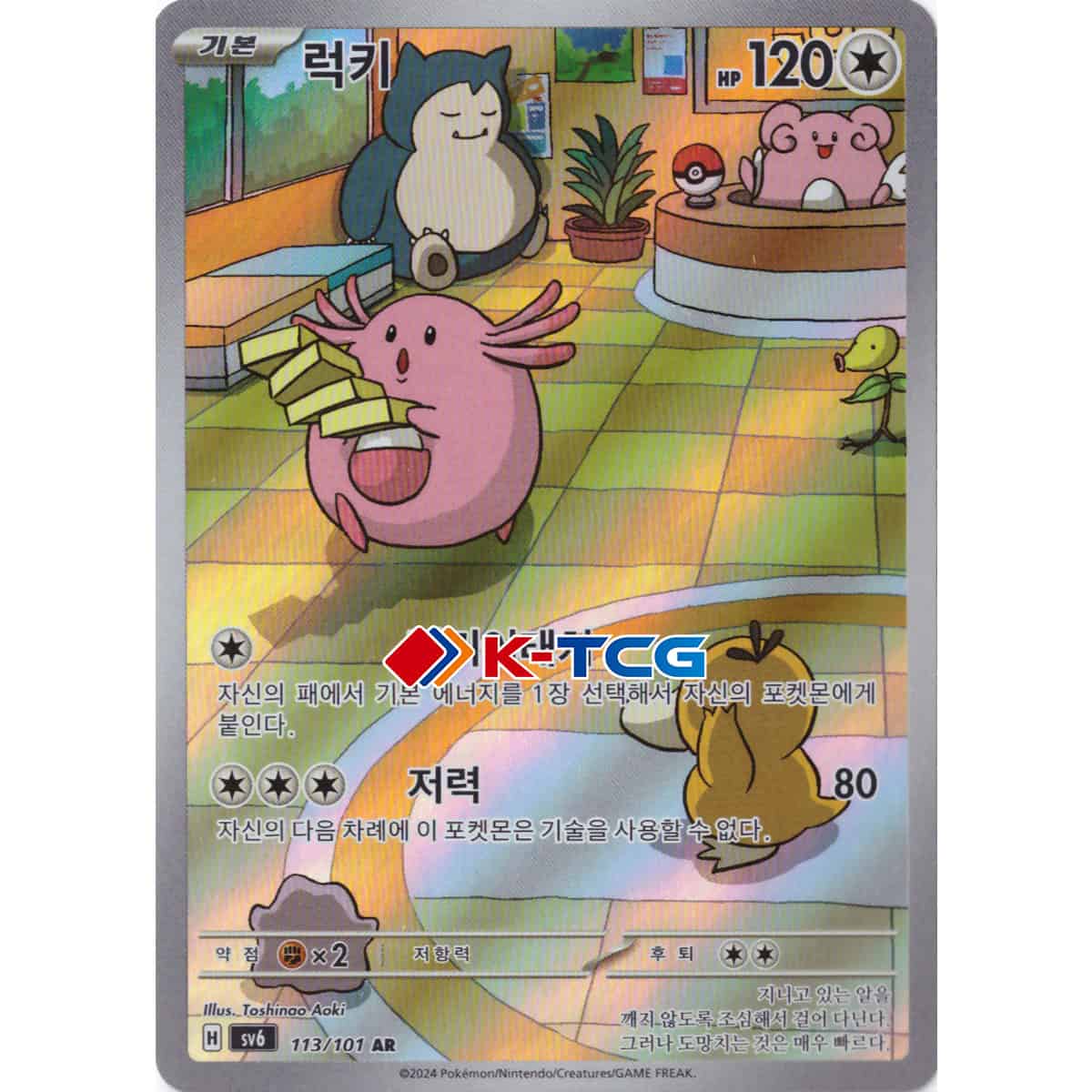 Pokemon Card “Chansey” sv6 113/101 Korean Ver (AR) – K-TCG