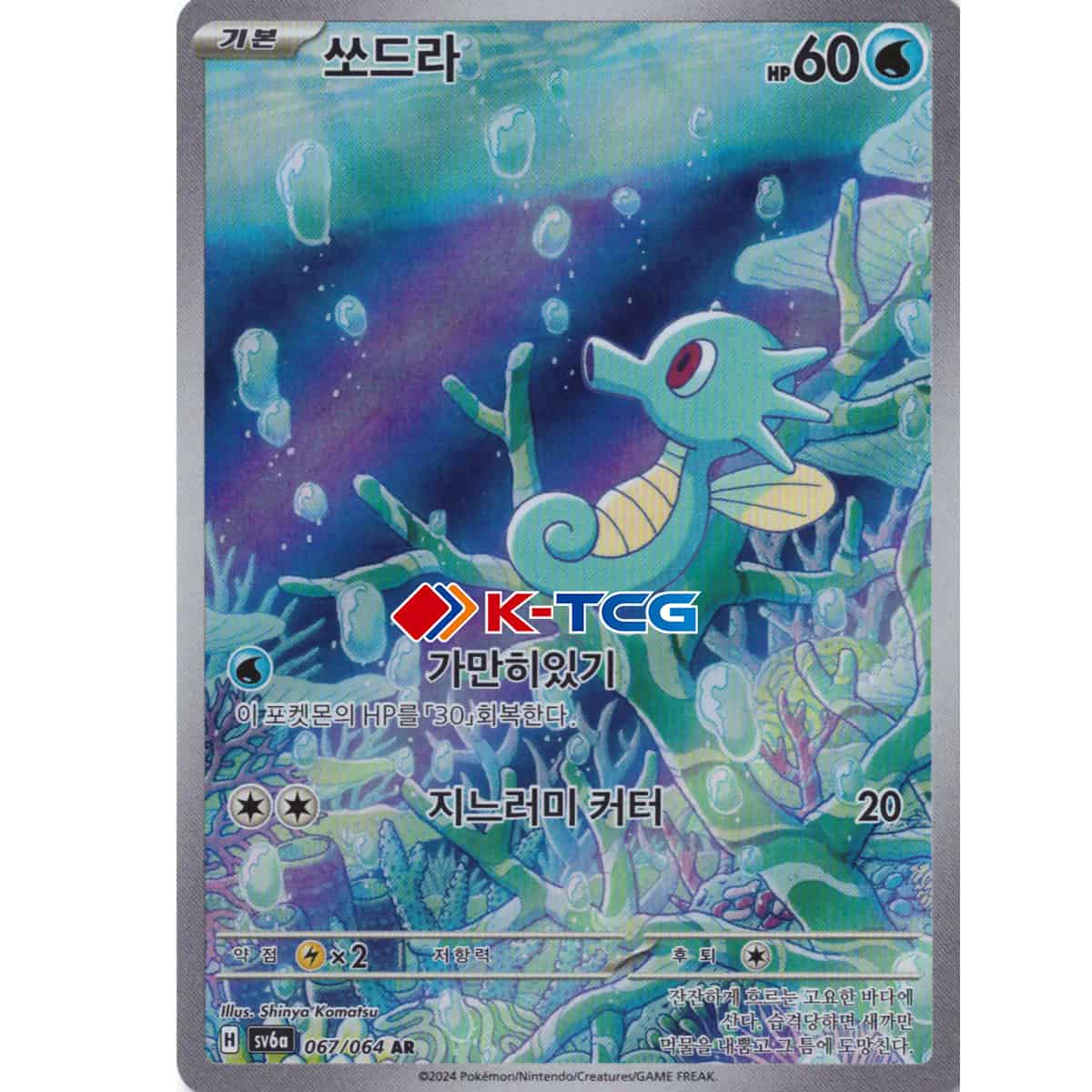 Pokemon Card “Horsea” sv6a 067/064 Korean Ver (AR) – K-TCG