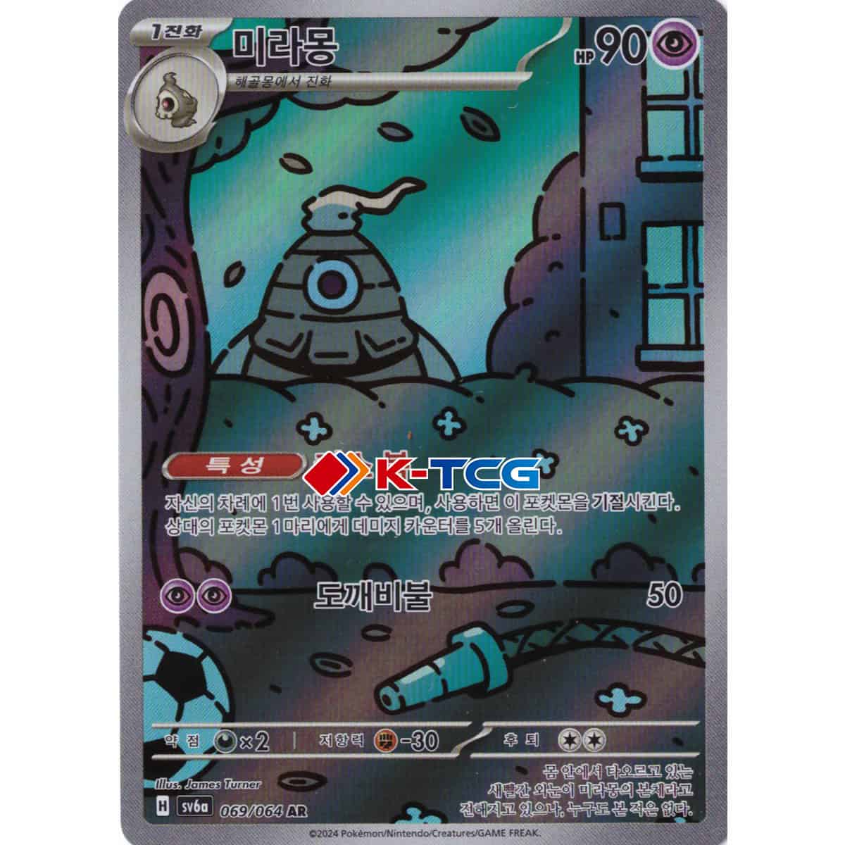 Pokemon Card “Dusclops” sv6a 069/064 Korean Ver (AR) – K-TCG