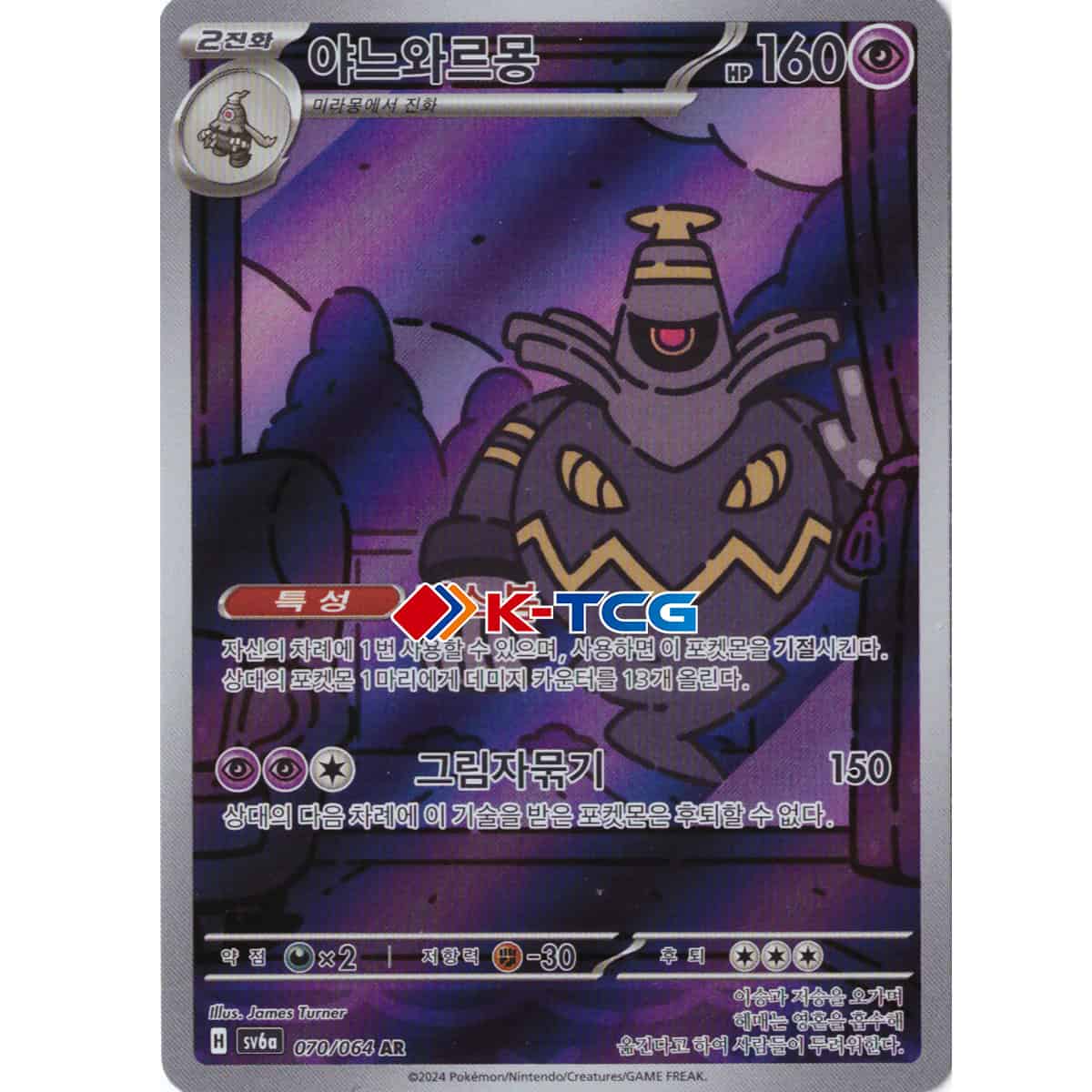Pokemon Card “Dusknoir” sv6a 070/064 Korean Ver (AR) – K-TCG