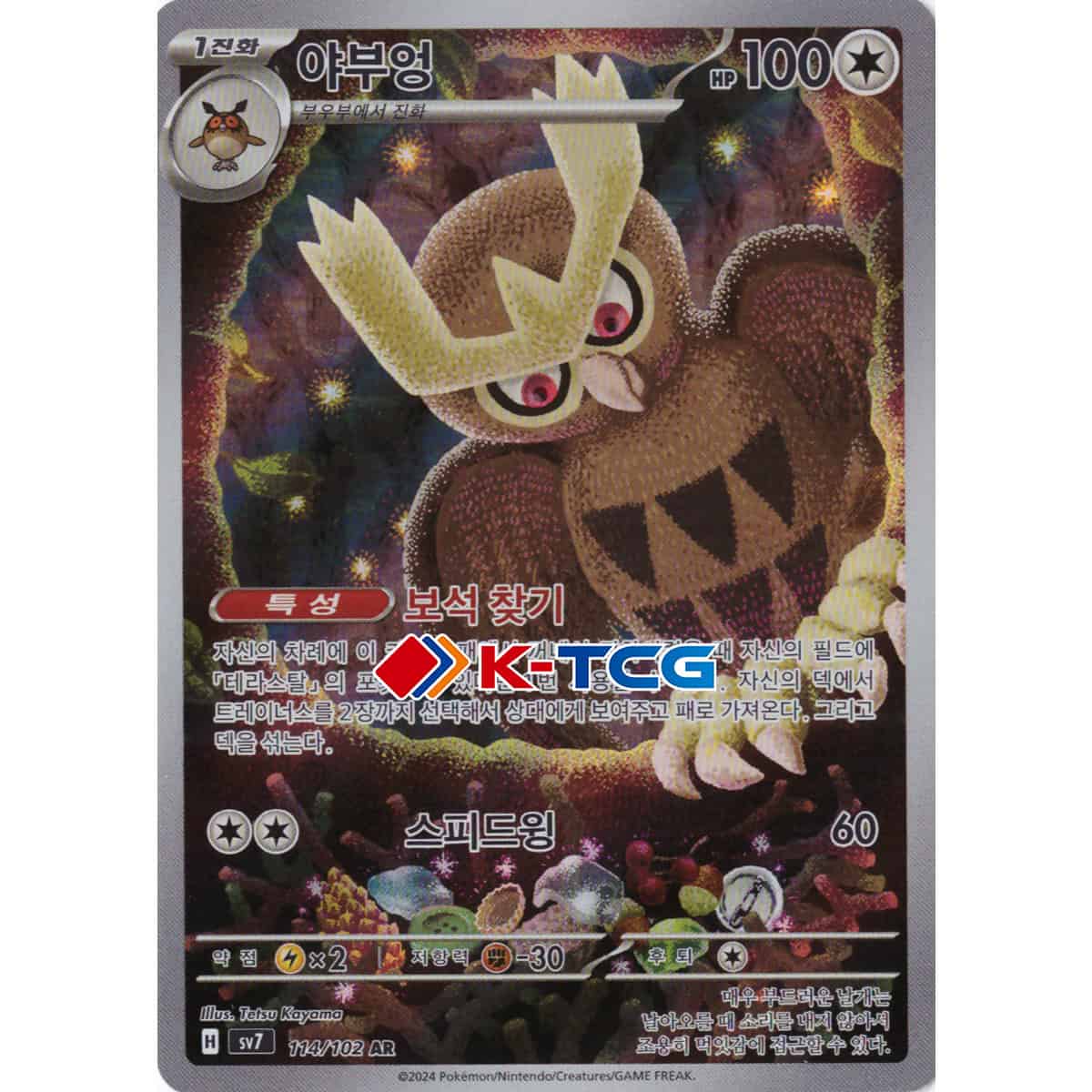 Pokemon Card “Noctowl” sv7 114/102 Korean Ver (AR) – K-TCG