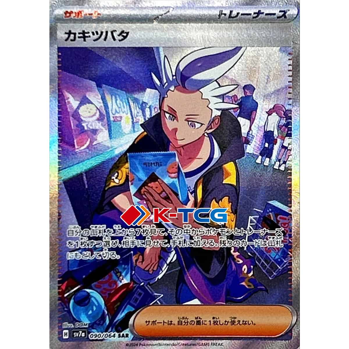 Pokemon Card “Drayton” sv7a 090/064 Japanese Ver (SAR) – K-TCG