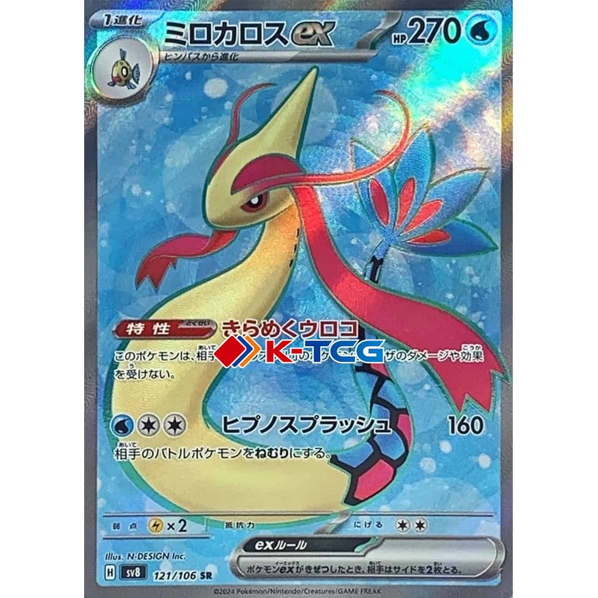 Pokemon Card “Milotic” sv8 121/106 Japanese Ver (SR) – K-TCG