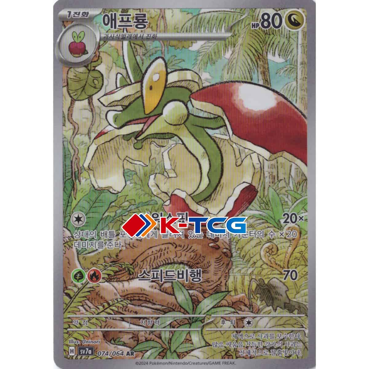 Pokemon Card “Flapple” sv7a 074/064 Korean Ver (AR) – K-TCG