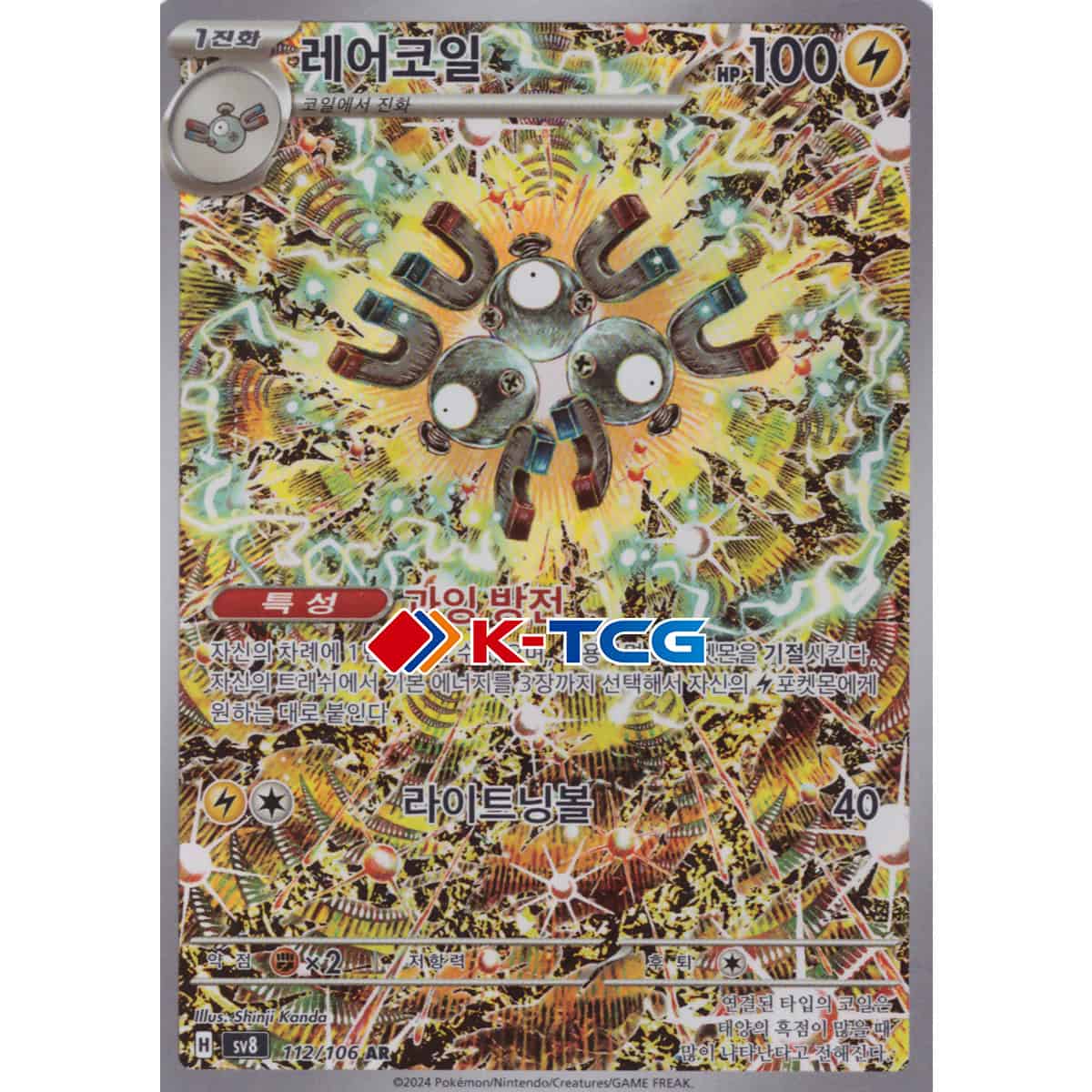 Pokemon Card “Magneton” sv8 112/106 Korean Ver (AR) – K-TCG