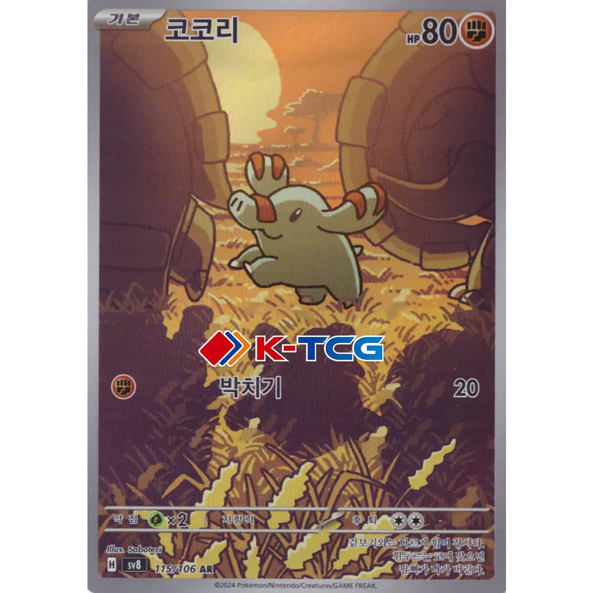 Pokemon Card “Phanpy” sv8 115/106 Korean Ver (AR) – K-TCG