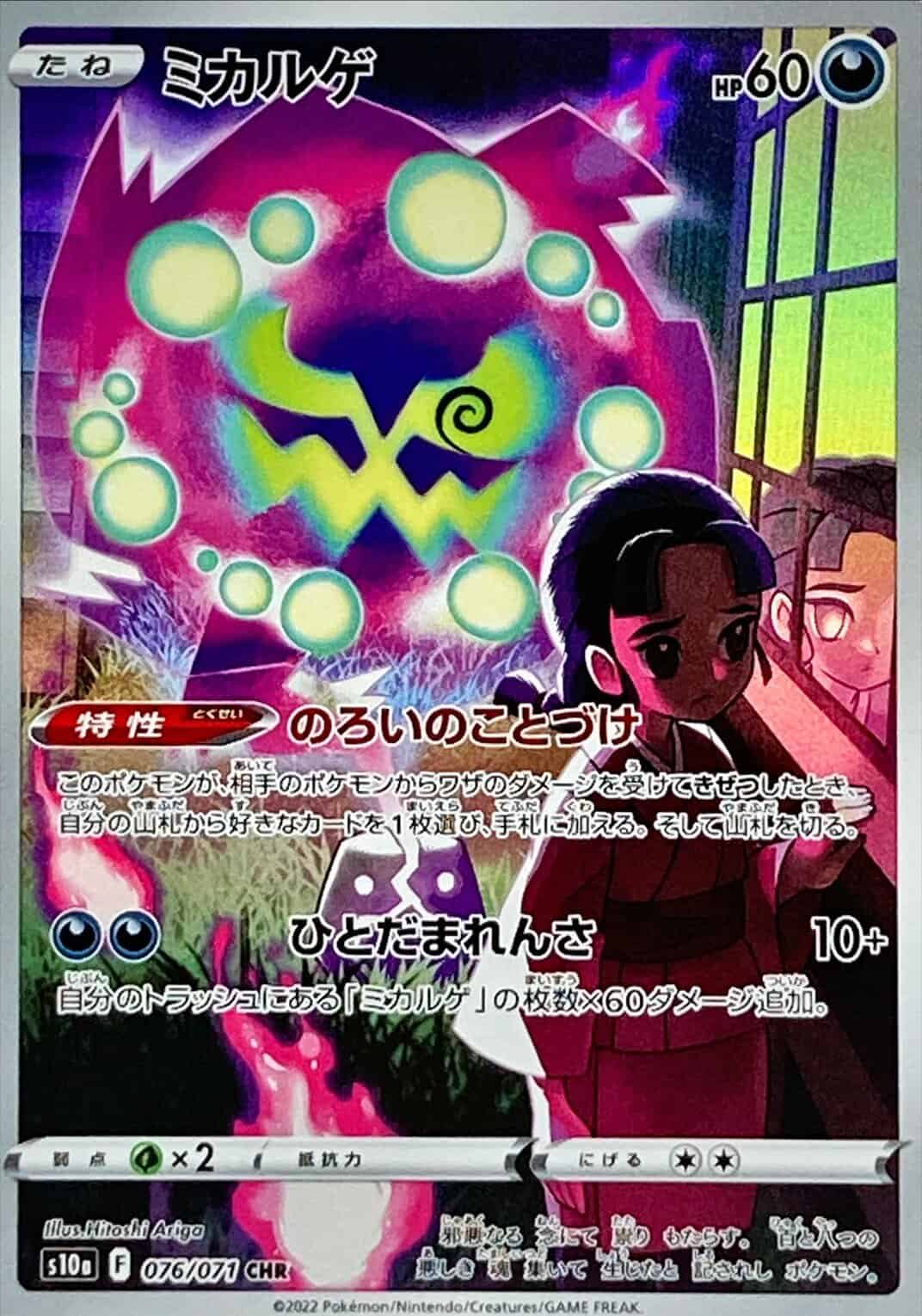 ★PSA10★【ミカルゲ/CHR/S10a】SPIRITOMB 076/071 076-1.jpg?fit=841,1200&ssl=1
