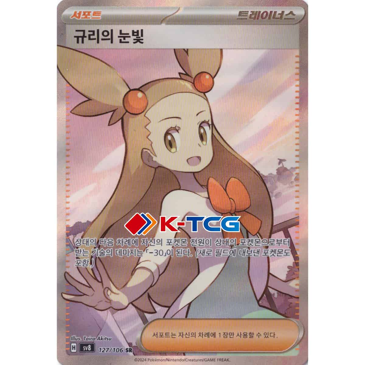 KARA OFFICIAL CARD スンヨン60枚限定カード Pokemon Card “Jasmine's Gaze” sv8 127/106 Korean Ver (SR) – K-TCG