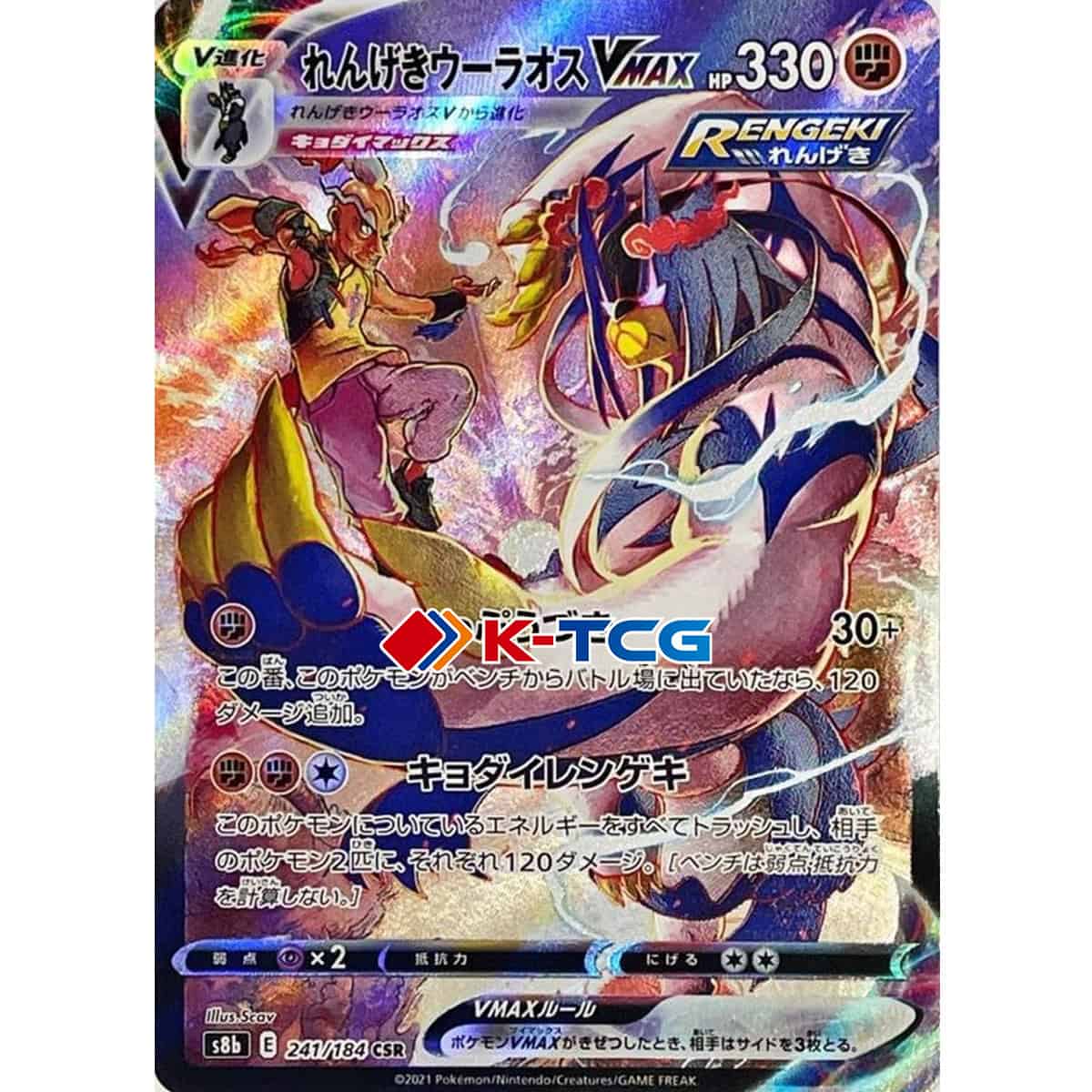 ポケモントレーディングカードゲームラピッドストライクウルシフVMAXプレミアム Pokemon Card “Rapid Strike Urshifu VMAX” s8b 241/184 Japanese Ver