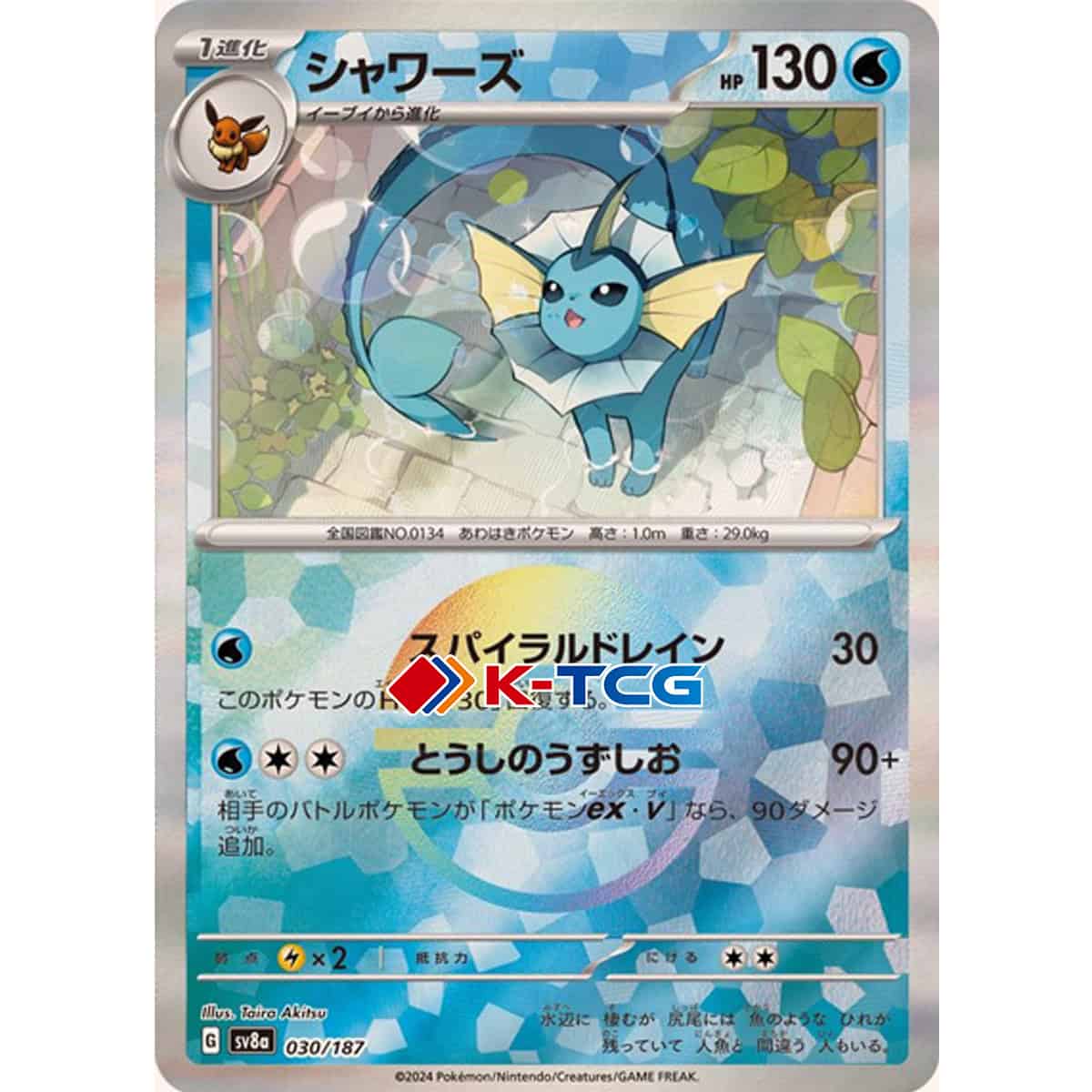 Pokemon Card “Vaporeon” sv8a 030/187 Japanese Ver (Reverse Holo