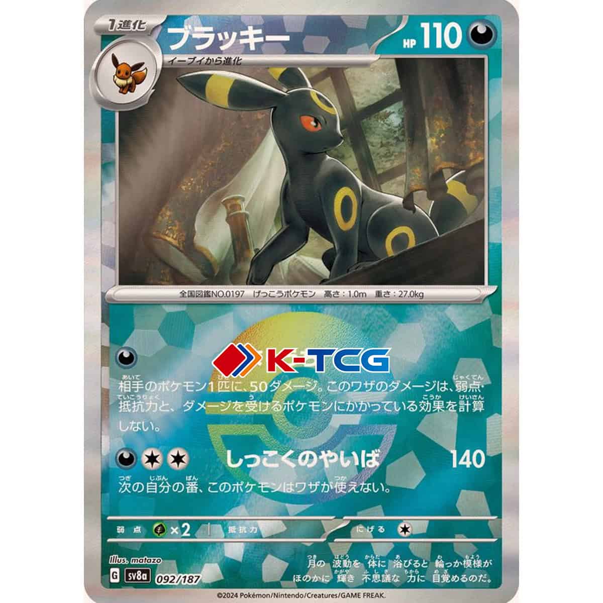 Pokemon Card “Umbreon” sv8a 092/187 Japanese Ver (Reverse Holo