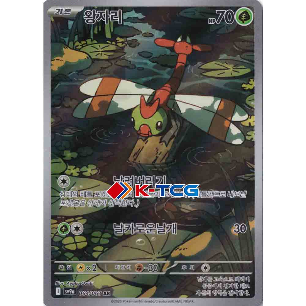 Pokemon Card “Yanma” sv9a 064/063 Korean Ver (AR) – K-TCG