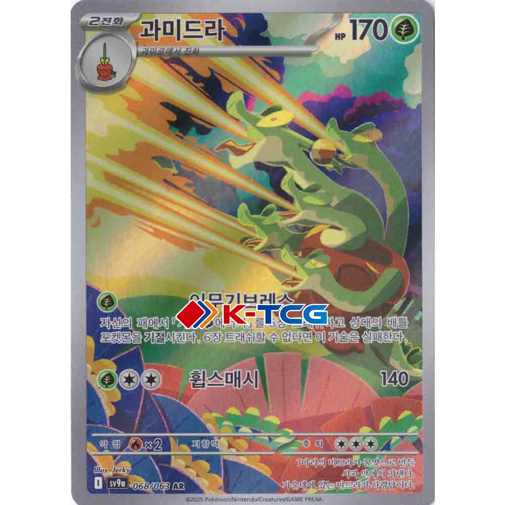 Pokemon Card “Hydrapple” sv9a 068/063 Korean Ver (AR) – K-TCG