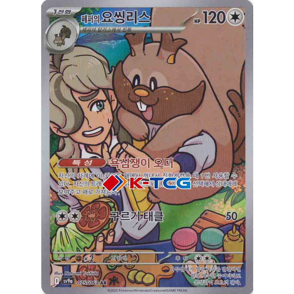 Pokemon Card “Arven's Greedent” sv9a 075/063 Korean Ver (AR) – K-TCG