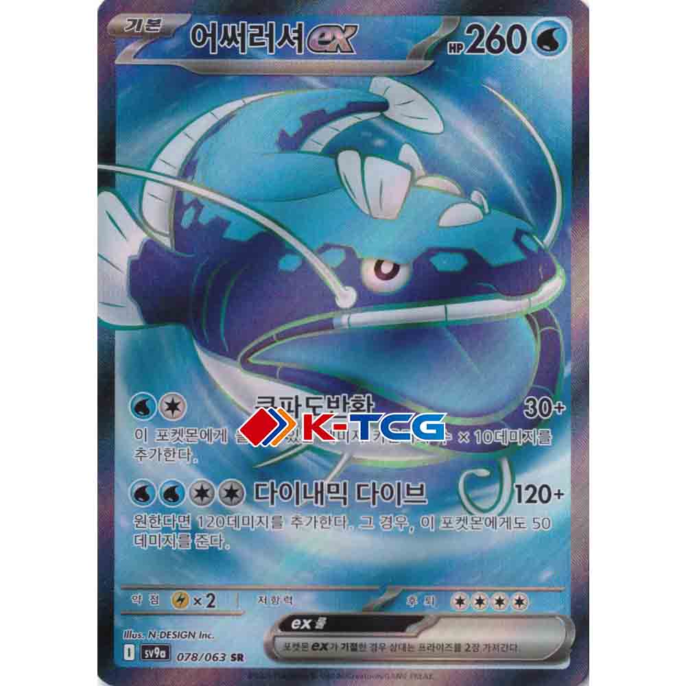 明治 ゲットカード ベロベロバァ〜 No.37 キラ PSA7 Pokemon Card “Dondozo ex” sv9a 078/063 Korean Ver (SR) – K-TCG