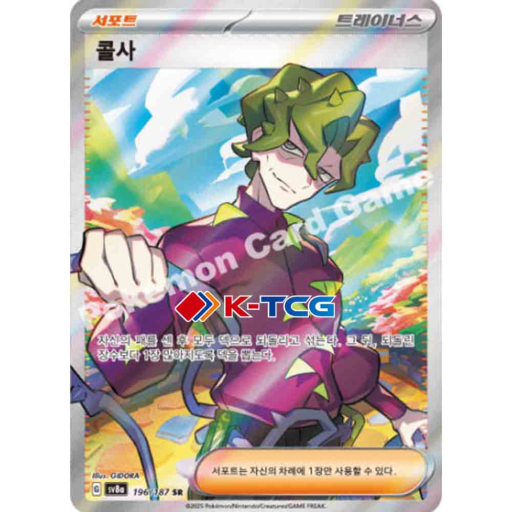 Pokemon Card “Brassius” sv8a 196/187 Korean Ver (SR) – K-TCG