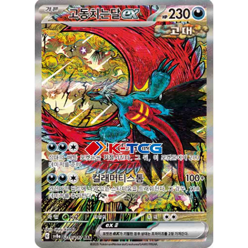 Pokemon Card “Roaring Moon ex” sv8a 218/187 Korean Ver (SAR) – K-TCG