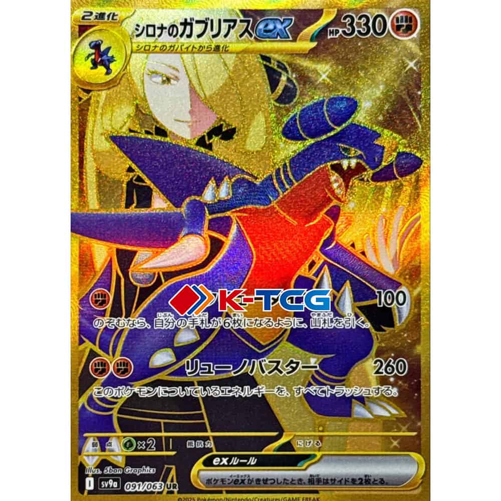 Pokemon Card “Cynthia's Garchomp ex” sv9a 091/063 Japanese Ver (UR