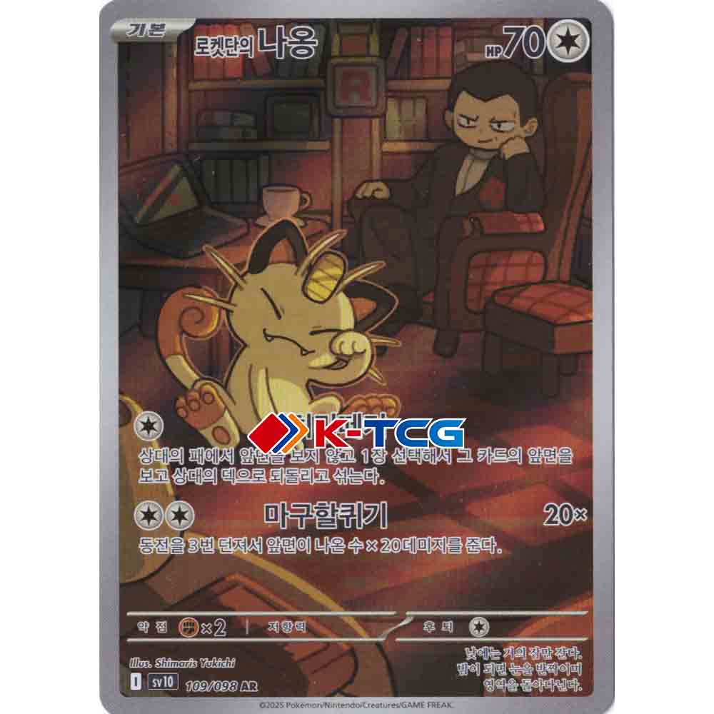 Pokemon Card “Team Rocket's Meowth” sv10 109/098 Korean Ver “(AR