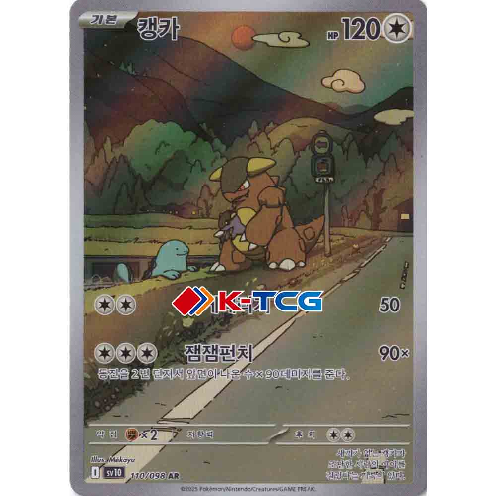 Pokemon Card “Kangaskhan” sv10 110/098 Korean Ver “(AR) – K-TCG
