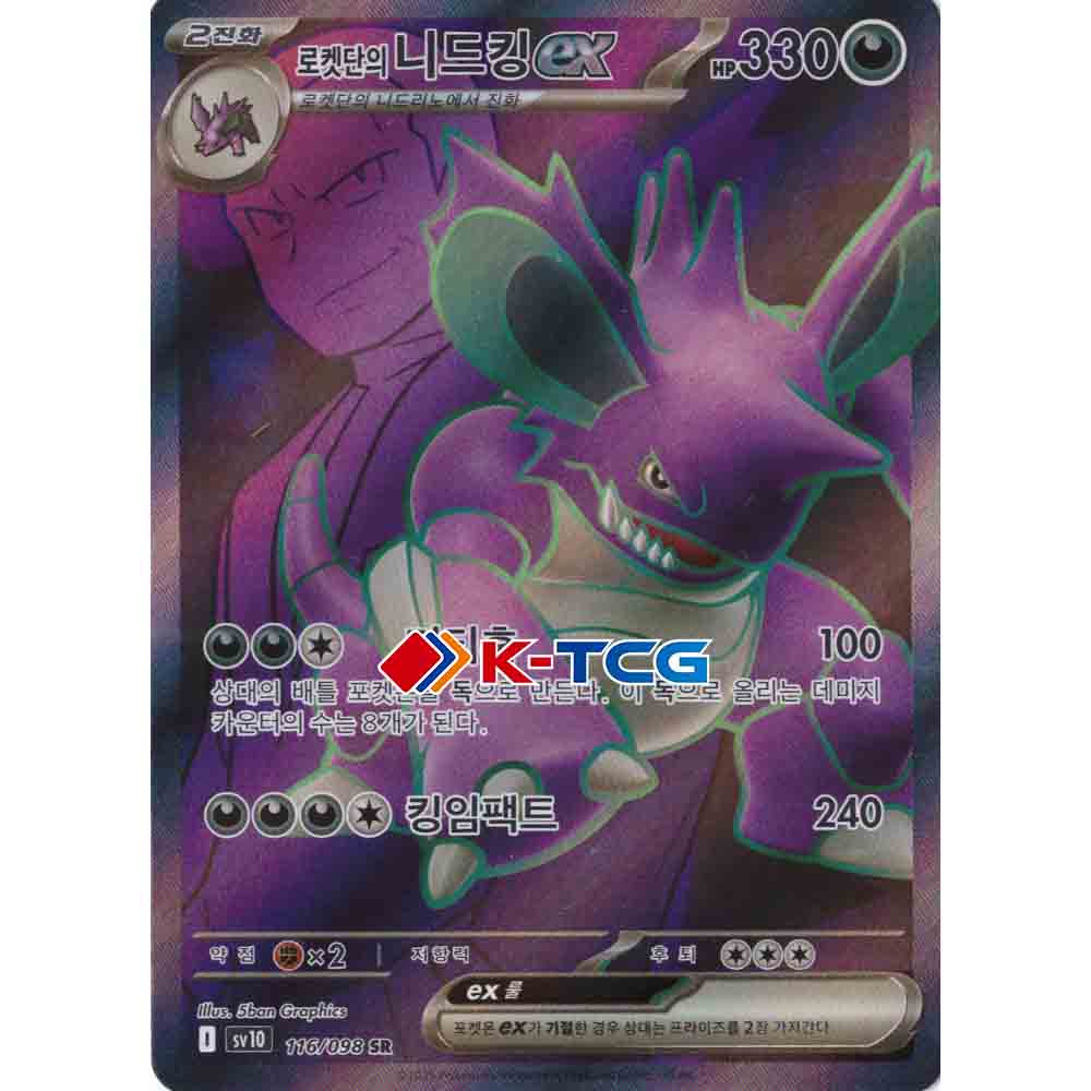 TOKYO DEBUNKER RW1 コレクションカード 5パック Pokemon Card “Team Rocket's Nidoking” sv10 116/098 Korean Ver “(SR