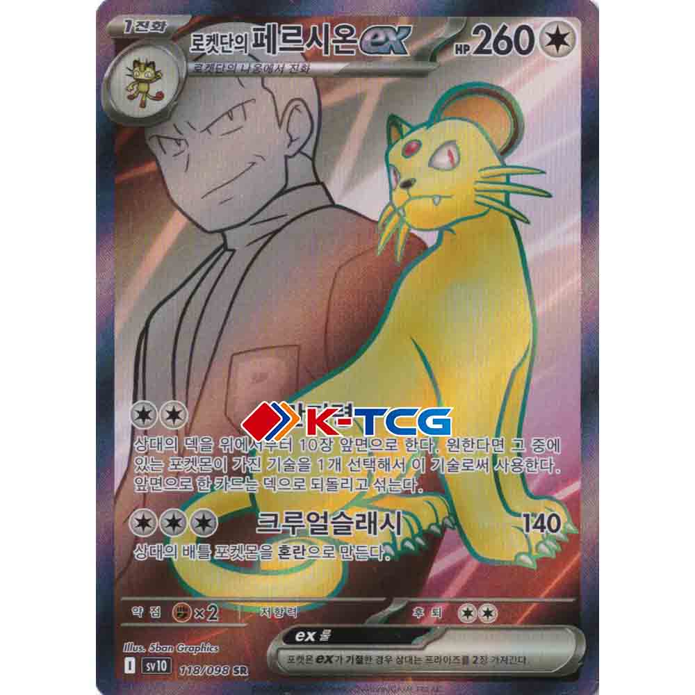 Pokemon Card “Team Rocket's Persian” sv10 118/098 Korean Ver “(SR