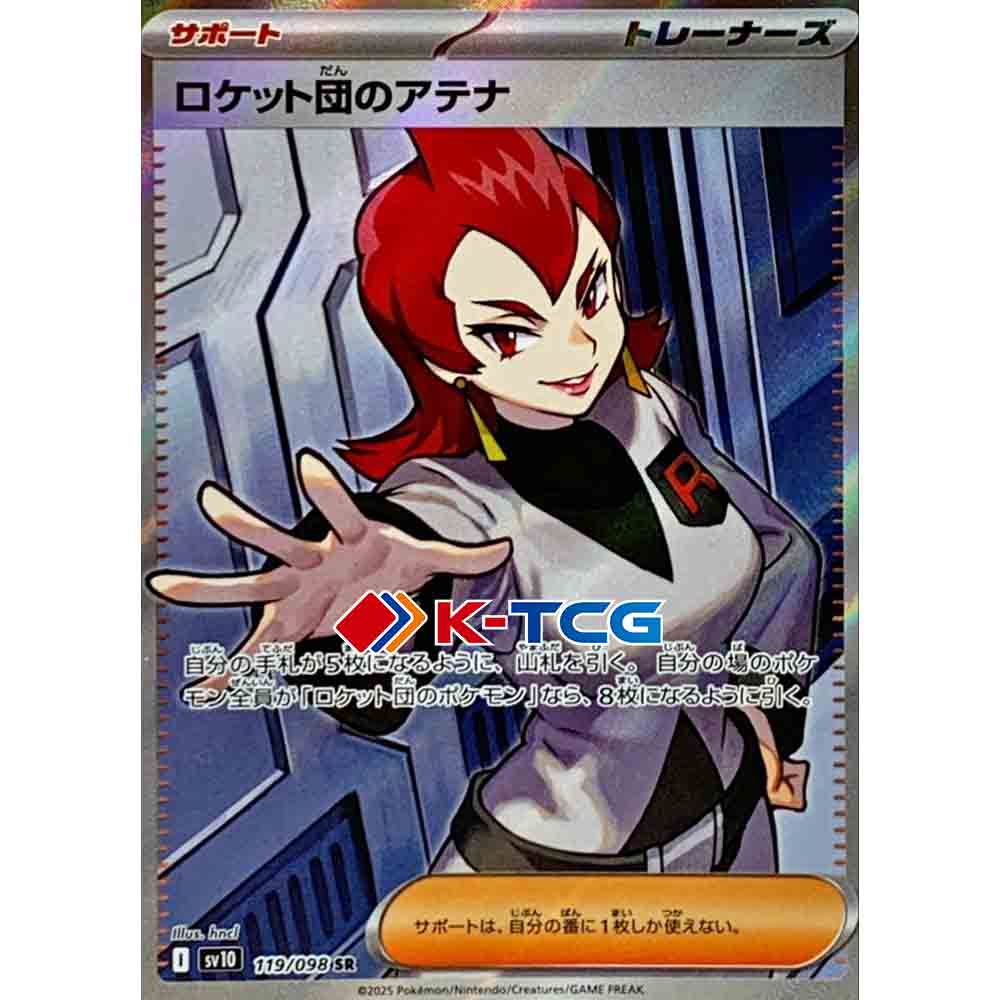 おなな Pokemon Card “Team Rocket's Ariana” sv10 119/098 Japanese Ver (SR