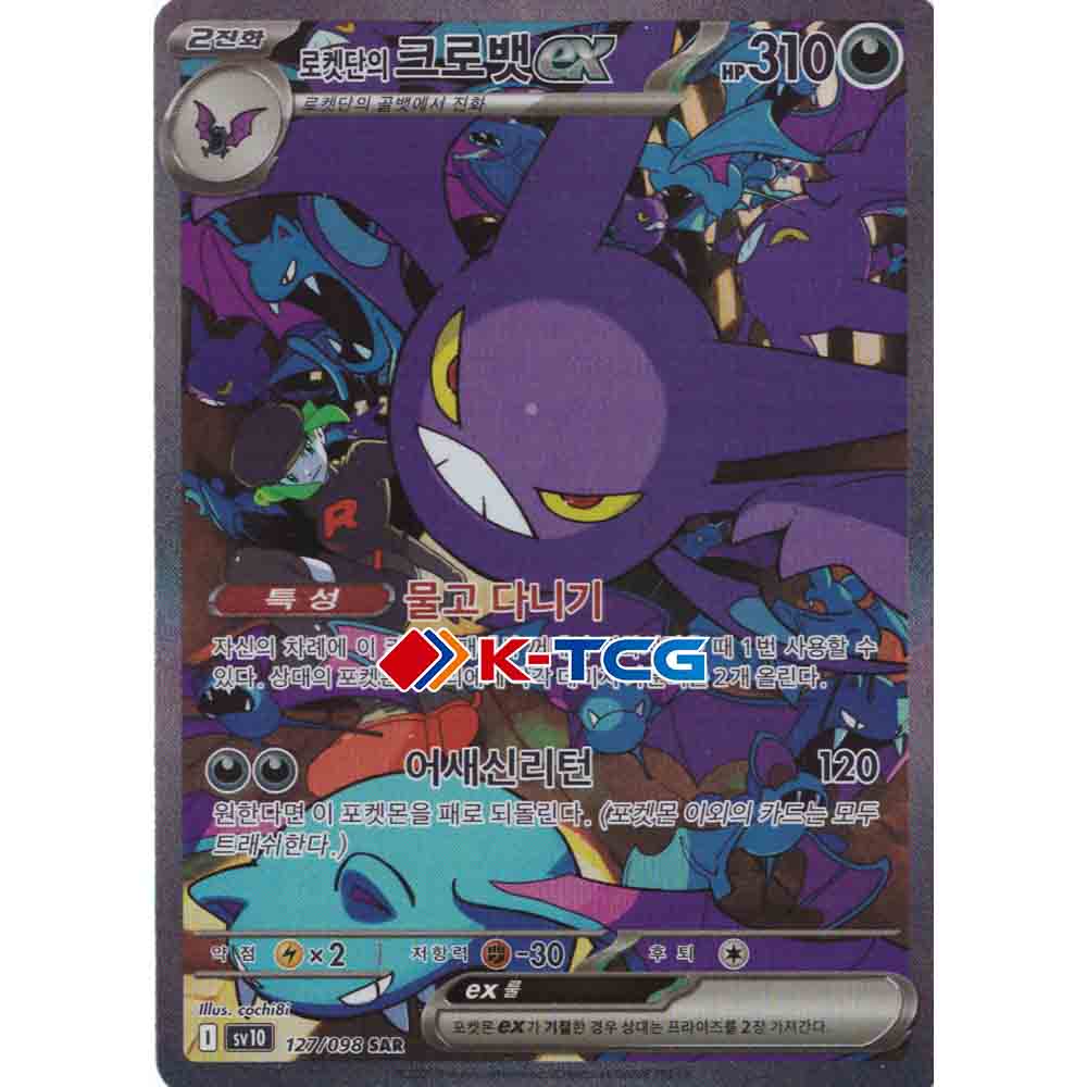 Pokemon Card “Team Rocket's Crobat” sv10 127/098 Korean Ver “(SAR