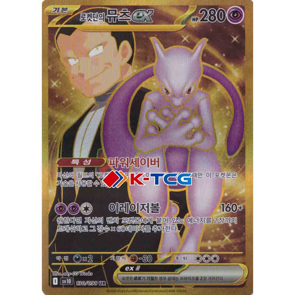 &TEAM トレカ レア ホログラム mixpop 台湾 高雄 K ケイ 케이 Pokemon Card “Team Rocket's Mewtwo” sv10 130/098 Korean Ver “(UR