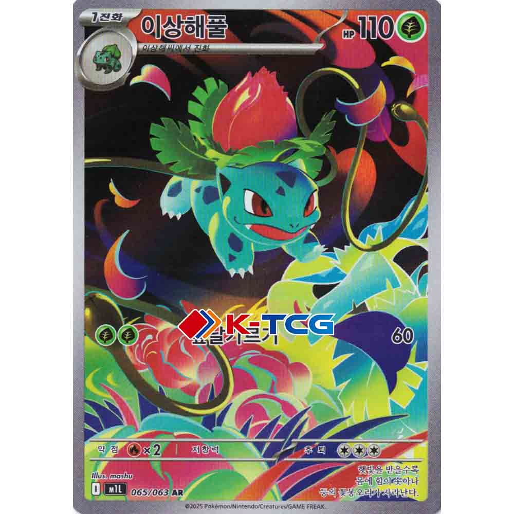 Pokemon Card “Ivysaur” M1L 065/063 Korean Ver (AR) – K-TCG