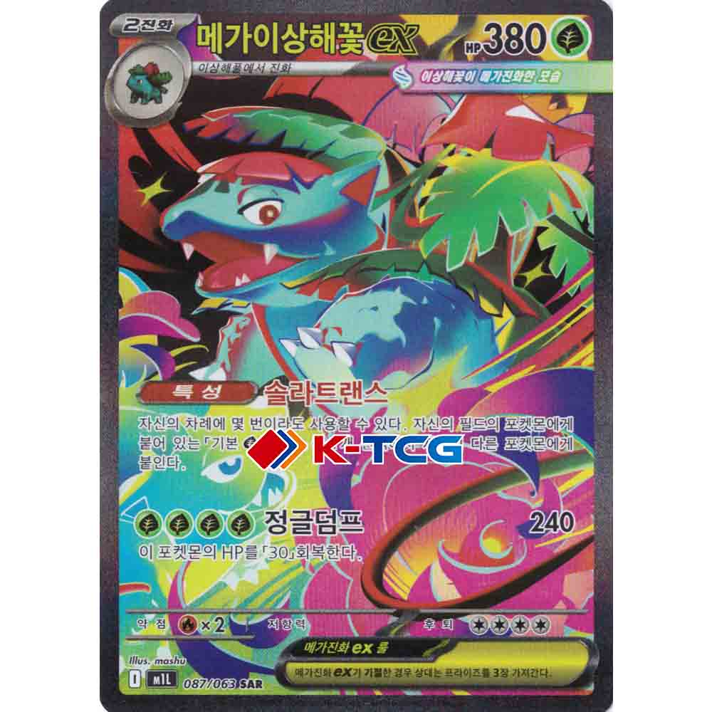 Pokemon Card “Mega Venusaur ex” M1L 087/063 Korean Ver (SAR) – K-TCG
