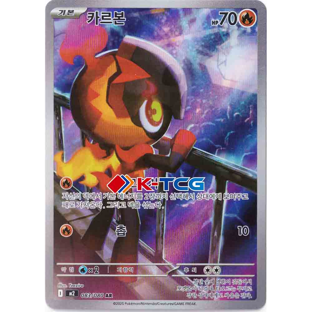 Pokemon Card “Charcadet” M2 083/080 Korean Ver (AR) – K-TCG