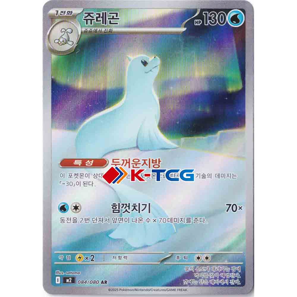 Pokemon Card “Dewgong” M2 084/080 Korean Ver (AR) – K-TCG