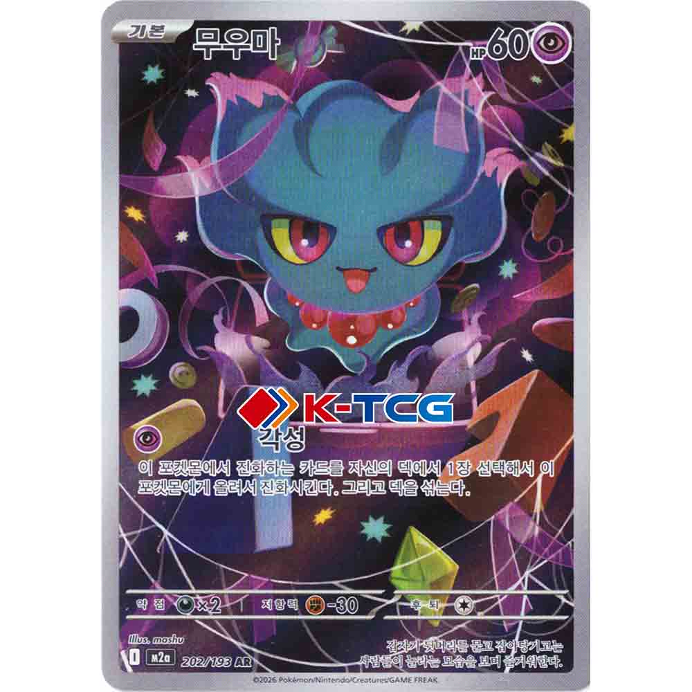 Pokemon Card “Misdreavus” M2a 202/193 Korean Ver (AR) – K-TCG
