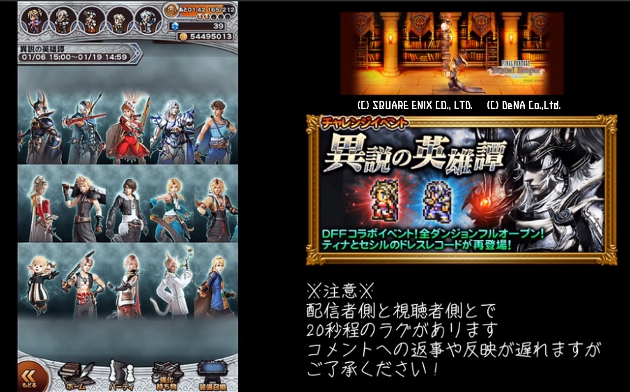 FFRK 異説の英雄譚