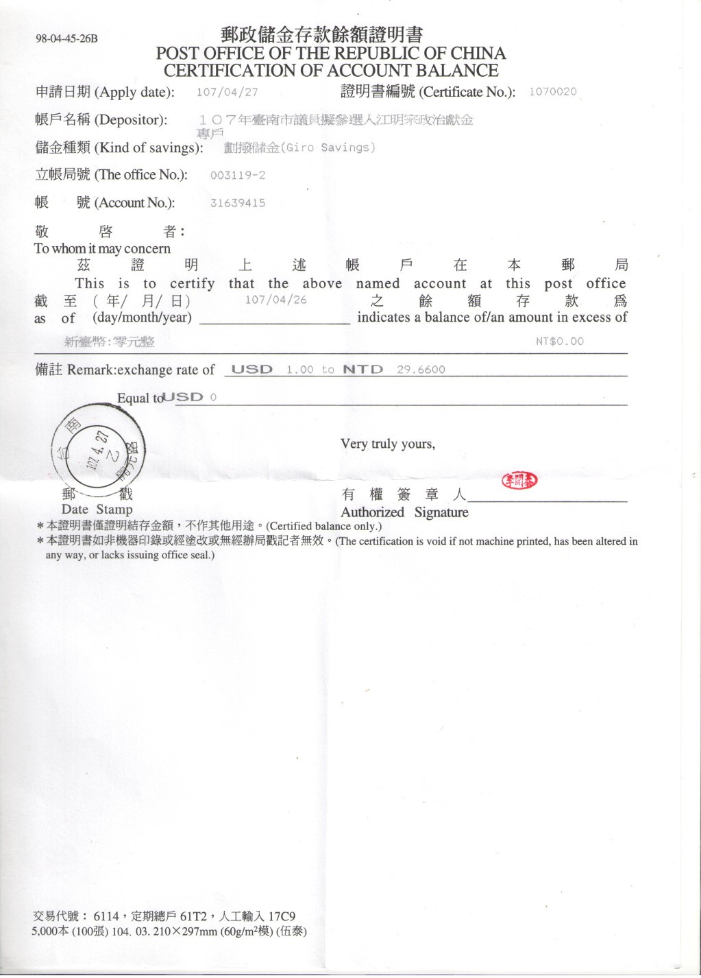 存款證明郵局財力證明 Chchl