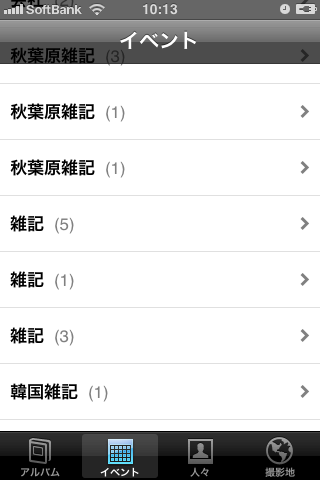 iPhone イベント