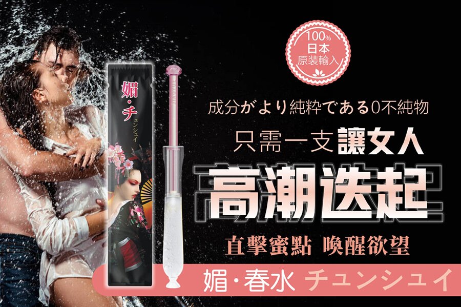 M-1 媚春水チュンシュイ